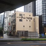 出入橋きんつば屋 - 