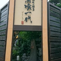 飛騨牛一頭家 馬喰一代 長良本家 - 