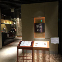 日本料理 花むさし - 店舗入り口付近