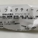 キュルノンチュエ - フェゲティーノ（レバー入り辛味熟成乾燥ソーセージ）