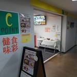 千葉県庁中庁舎食堂 - 