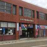 旬鮮館 - 平戸漁協の一階に店はあります
