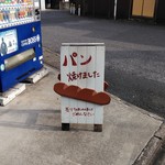 ころんのさんぽ - 立て看板