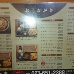 そば処 一庵 - お品書き(撮影失敗)