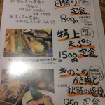 天ぷら 市 - ランチメニュー