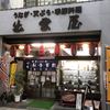 出雲屋