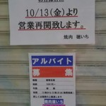 ホルモン 徳いち - 