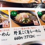 ８番らーめん - 知らぬ間にこんなメニューが