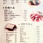 かもふく - グランドメニュー(抜粋①)。