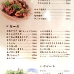 かもふく - グランドメニュー(抜粋②)。