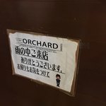 田舎カフェ オーチャード - 