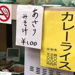 Tokiwa Shokudou - カレーライスの価格表です。（2017.10 byジプシーくん）