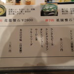 懐石茶屋 阿吽 - ドリンク(昼限定）