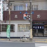 生そば春木屋本店 - 2011/04/20撮影