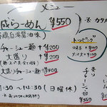 麺や 紡 - 現在のメニュー（平成２３年４月２０日）