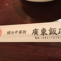 廣東飯店 - 