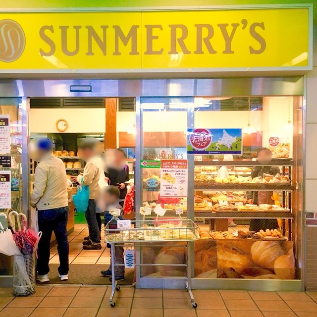 サンメリー 狛江店 Sunmerry S 狛江 パン 食べログ サンメリー 狛江店 Sunmerry S 狛江 パン 食べログ