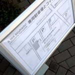 アテスウェイ - 駐車場の案内