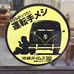 ちゃんぷる亭 - 