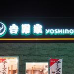 Yoshinoya - 