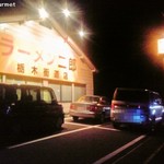 ラーメン二郎 - ラーメン二郎 栃木街道店