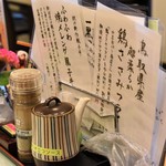 とん唐てん - テーブル上