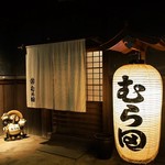 むら田 - 入口も渋い雰囲気