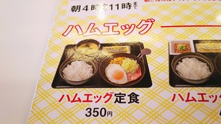 h Yoshinoya - ハムエッグ定食350円