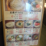 丸亀製麺 - メニュー(2017.10.1)