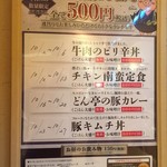 しゃぶしゃぶすき焼どん亭 - 平日の500円ランチメニュー