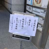 焼き鳥 平良 - 