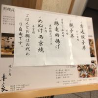 焼き鳥 平良 - 