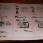 ラーメン若松 - つけ麺などの新メニューも追加されました☆