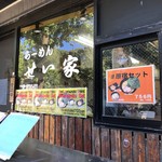 せい家 原宿店 - 
