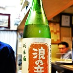 なか栄 - 浪乃音