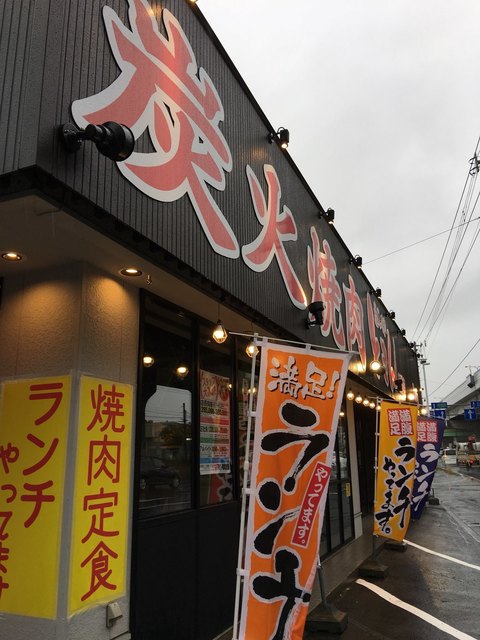炭火焼肉 ときん 新道店 元町 札幌 焼肉 食べログ