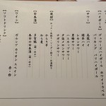 銀座 篝 - 飲み放題MENU(2017.10)