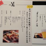 銀座 篝 - お得なMENU(2017.10)