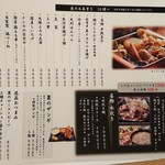 銀座 篝 - MENU(2017.10)