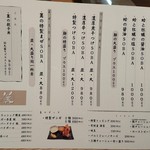 銀座 篝 - 麺MENU(2017.10)