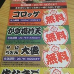 名代 箱根そば - クーポン23日より配布中～