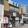 ニューなると 花園店