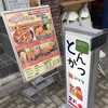とんかつ 豚ゴリラ 新京極六角店