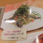 ダッキーダック - スモーク秋刀魚と九条ねぎのジェノベーゼ（2017秋の味覚）