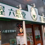麺屋 六感堂 - 