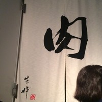 生粋 - 