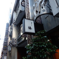 椿 - 