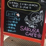 h SAKURA CAFE - 2017/10　外看板情報