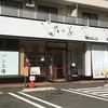 乃が美 はなれ 福島郡山店