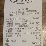 ディオ - レシート(2017.10.21)